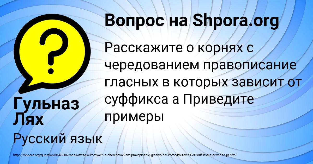 Картинка с текстом вопроса от пользователя Гульназ Лях
