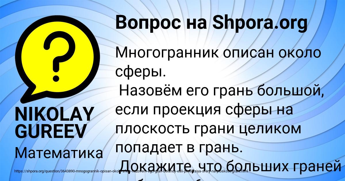 Картинка с текстом вопроса от пользователя NIKOLAY GUREEV