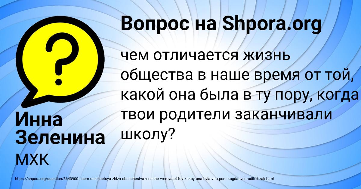 Картинка с текстом вопроса от пользователя Инна Зеленина