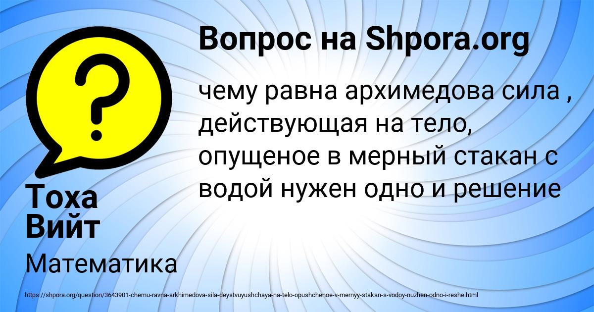 Картинка с текстом вопроса от пользователя Тоха Вийт