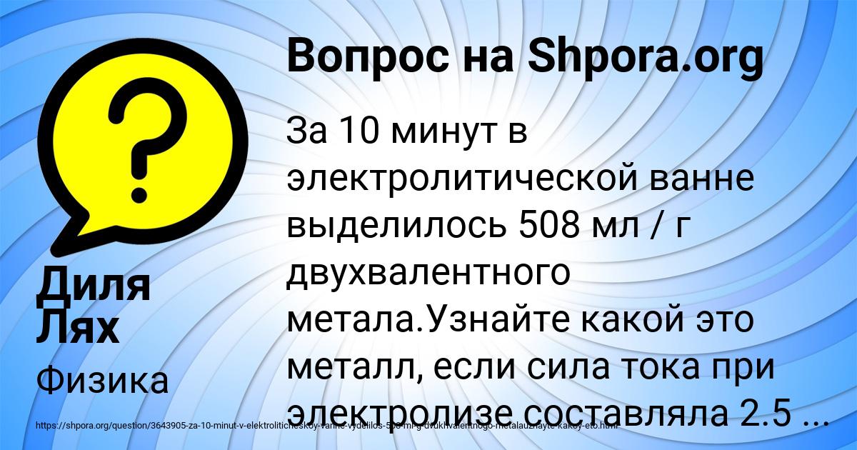 Картинка с текстом вопроса от пользователя Диля Лях