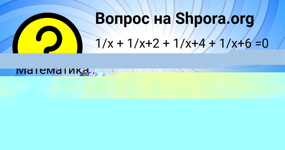 Картинка с текстом вопроса от пользователя VIKA BRITVINA