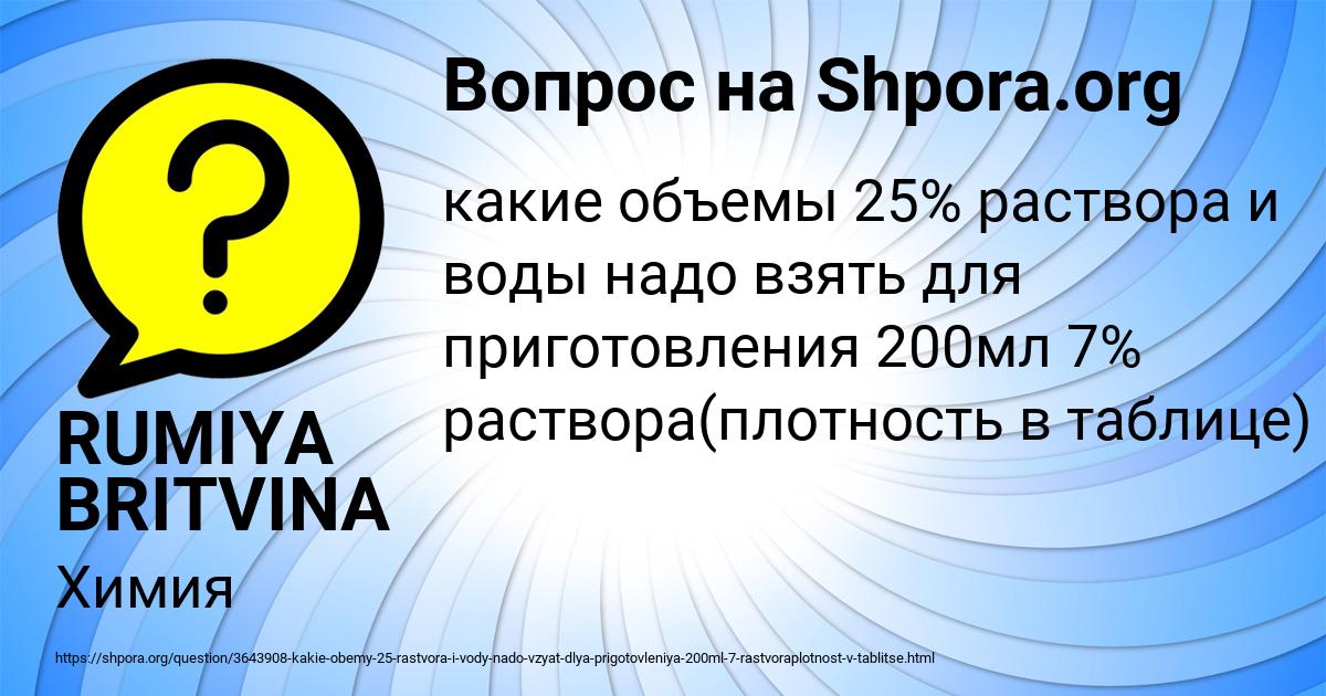 Картинка с текстом вопроса от пользователя RUMIYA BRITVINA