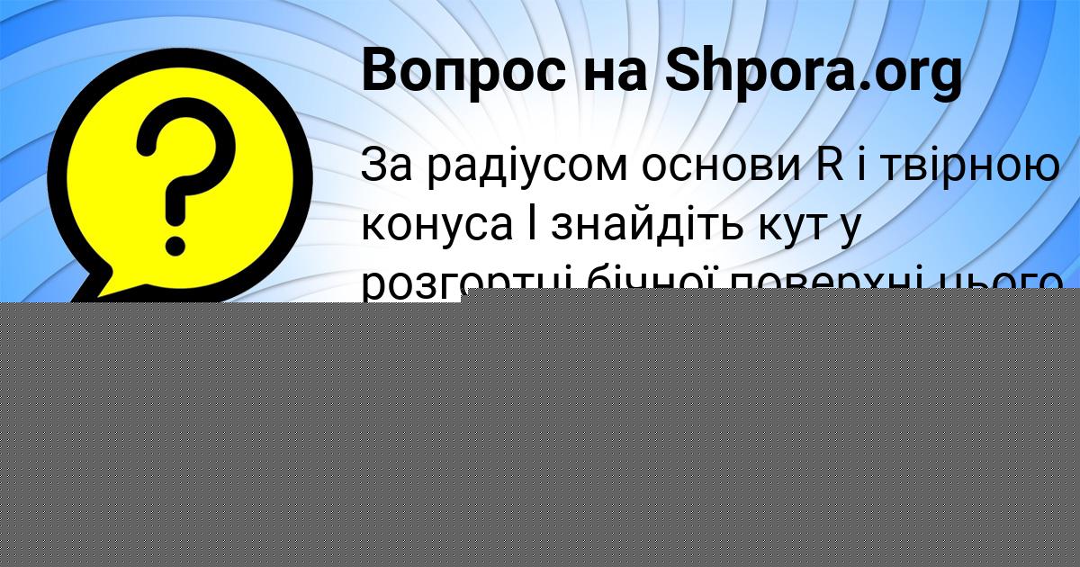 Картинка с текстом вопроса от пользователя Оля Бессонова