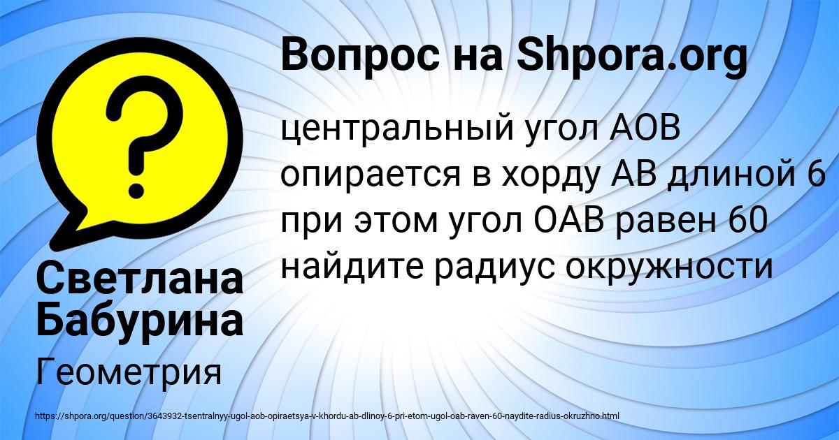 Картинка с текстом вопроса от пользователя Светлана Бабурина