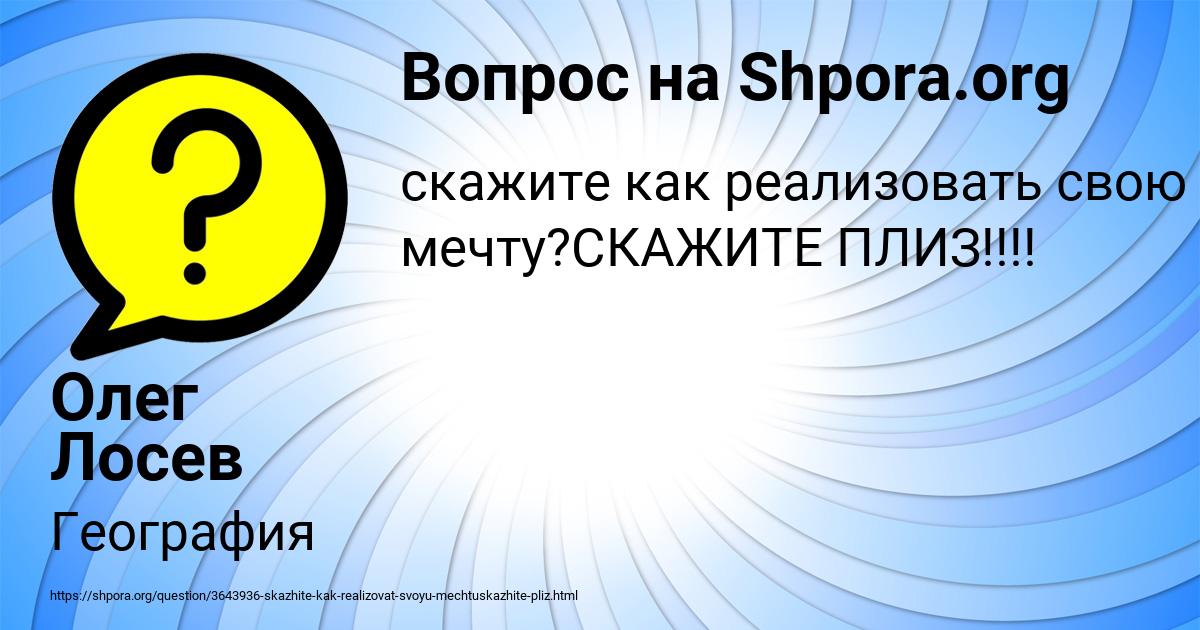 Картинка с текстом вопроса от пользователя Олег Лосев