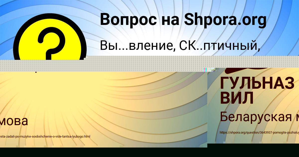 Картинка с текстом вопроса от пользователя ГУЛЬНАЗ ВИЛ