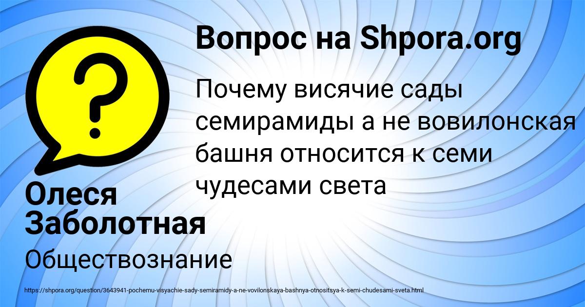 Картинка с текстом вопроса от пользователя Олеся Заболотная