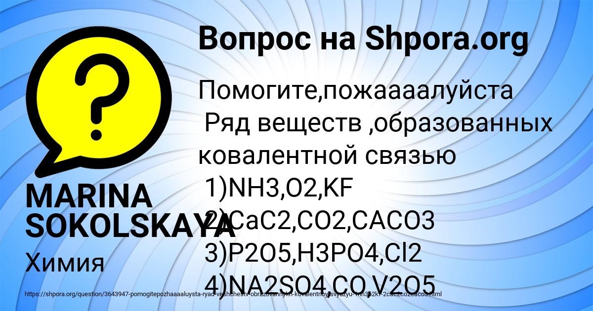Картинка с текстом вопроса от пользователя MARINA SOKOLSKAYA