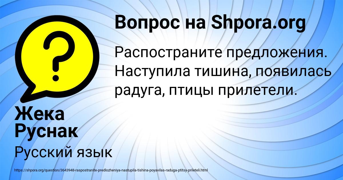 Картинка с текстом вопроса от пользователя Жека Руснак