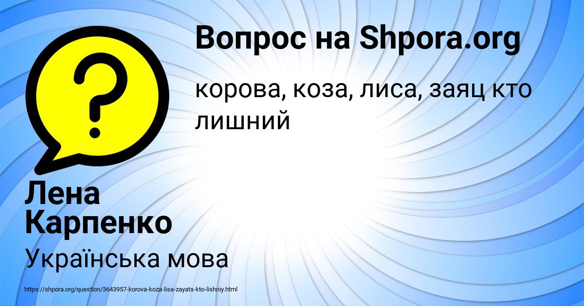 Картинка с текстом вопроса от пользователя Лена Карпенко
