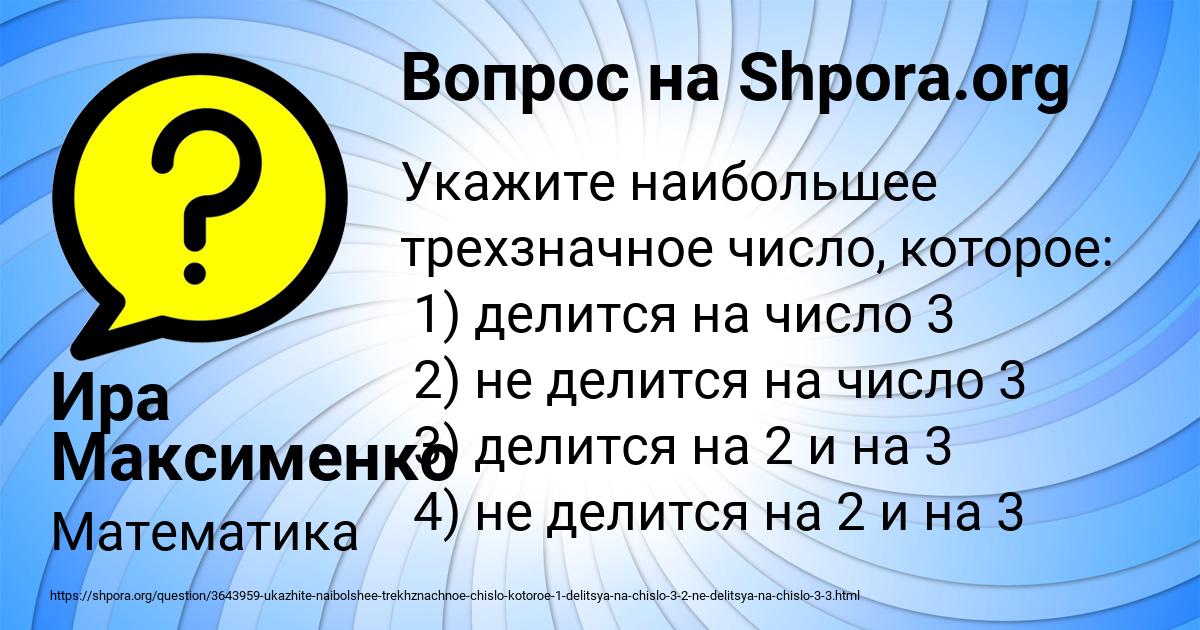 Картинка с текстом вопроса от пользователя Ира Максименко