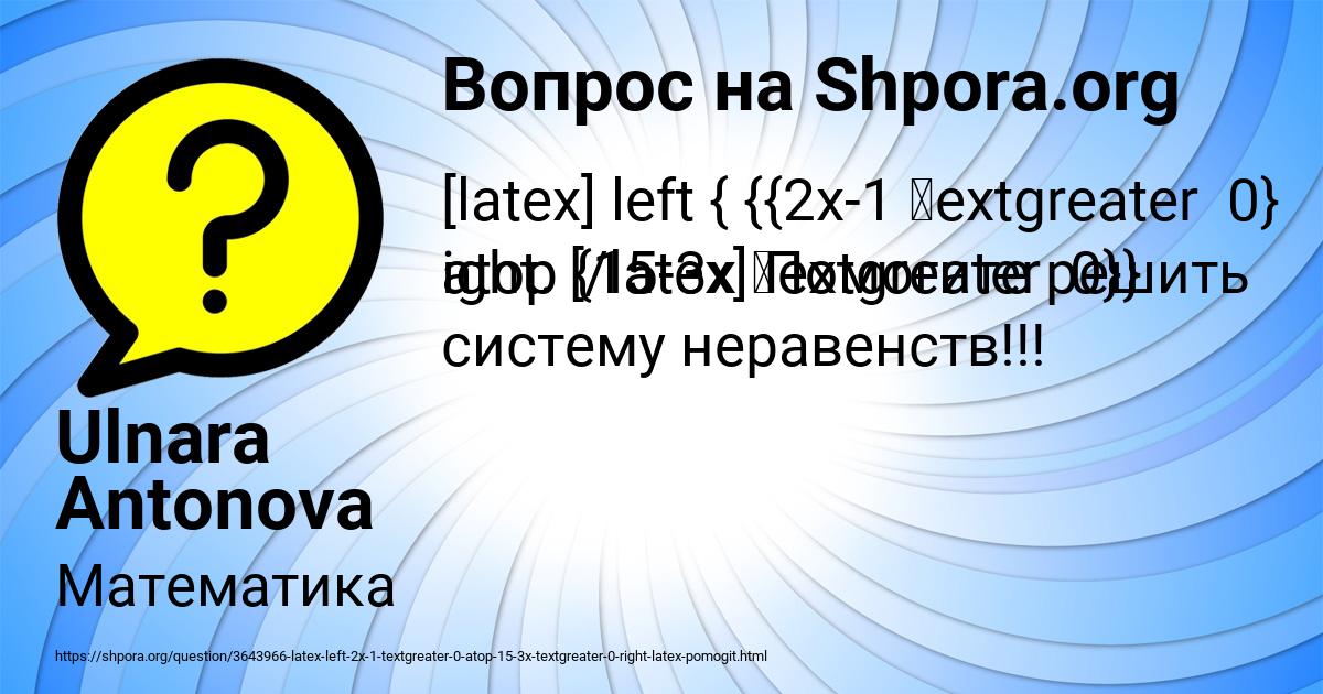 Картинка с текстом вопроса от пользователя Ulnara Antonova