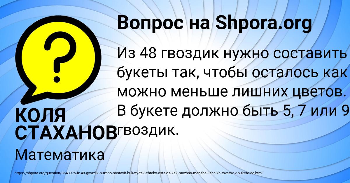 Картинка с текстом вопроса от пользователя КОЛЯ СТАХАНОВ