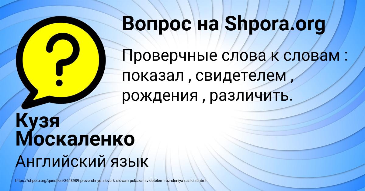 Картинка с текстом вопроса от пользователя Кузя Москаленко