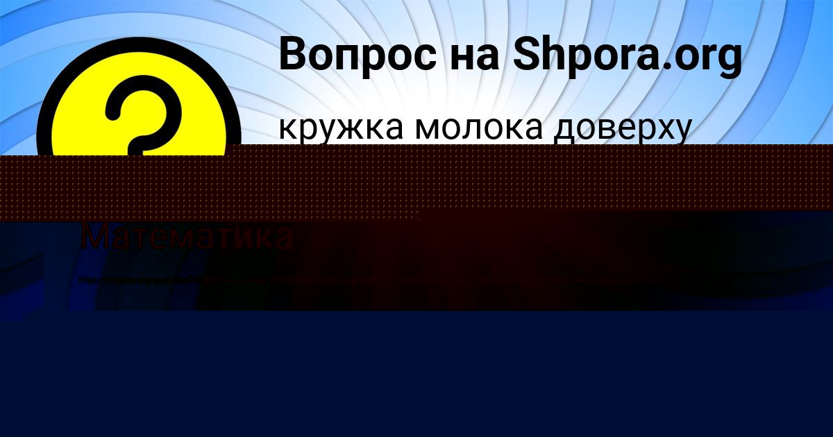 Картинка с текстом вопроса от пользователя Валера Сковорода