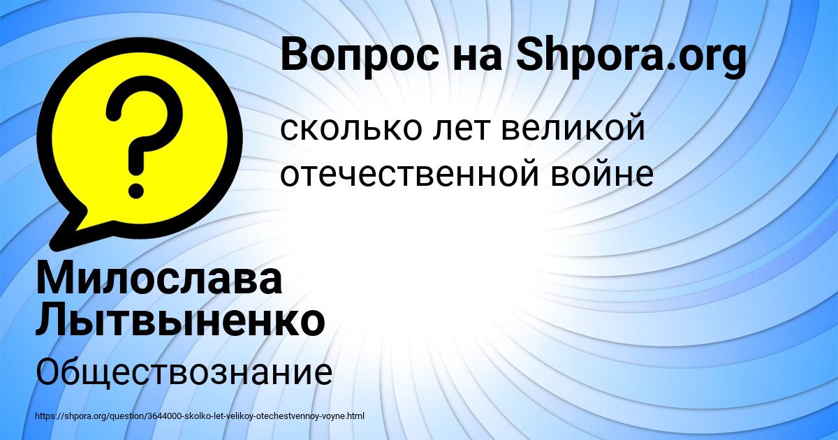 Картинка с текстом вопроса от пользователя Милослава Лытвыненко