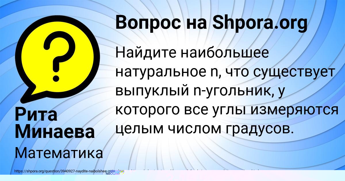 Картинка с текстом вопроса от пользователя ДАША СЕМЁНОВА
