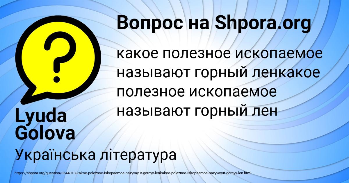 Картинка с текстом вопроса от пользователя Lyuda Golova