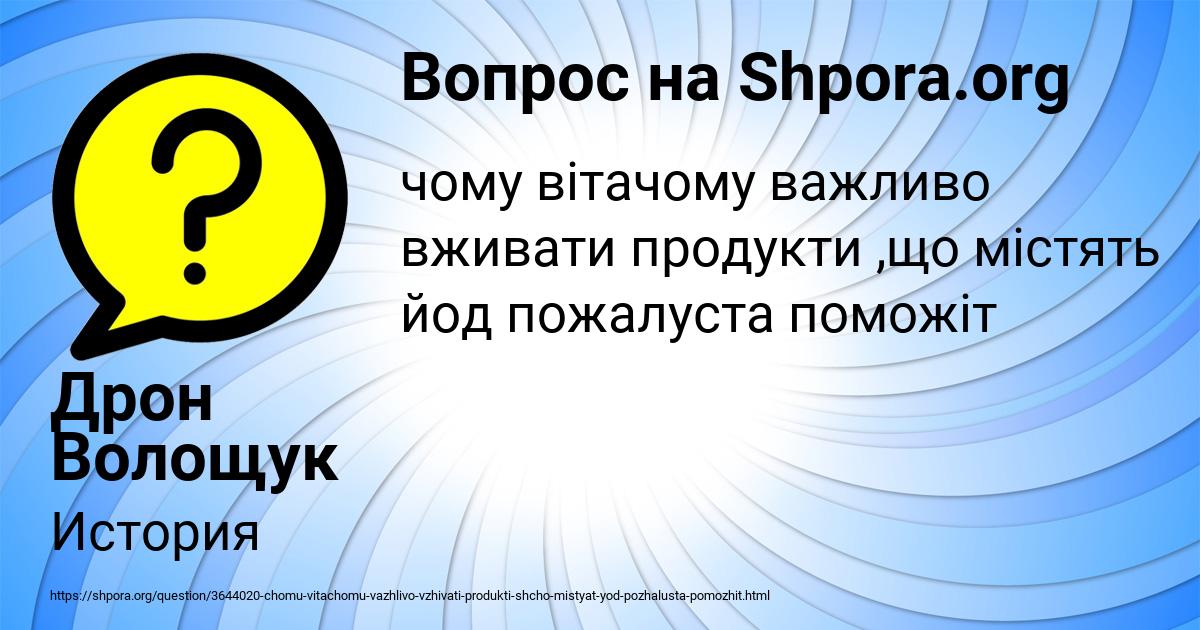 Картинка с текстом вопроса от пользователя Дрон Волощук