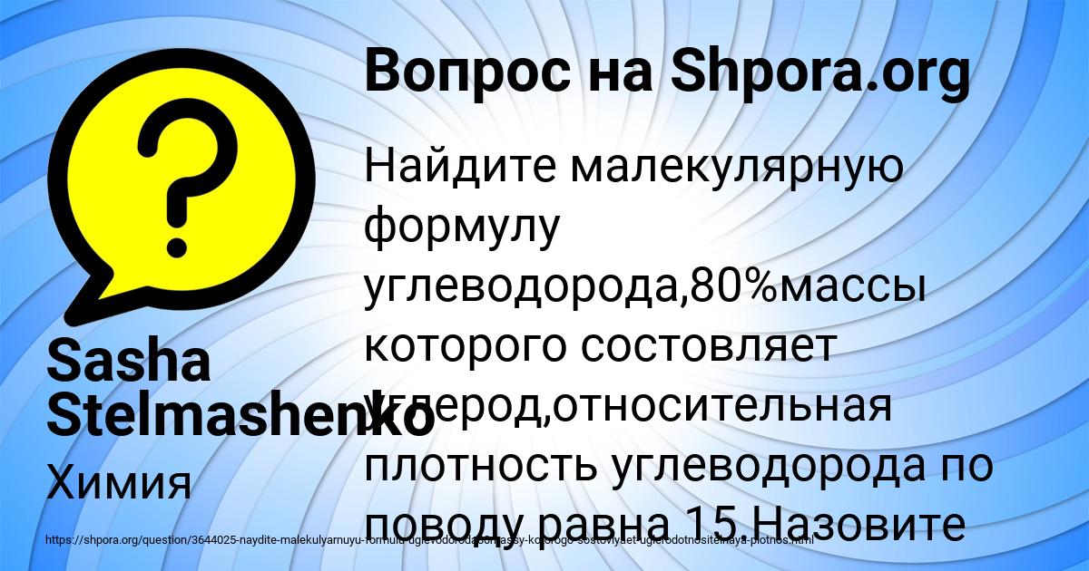 Картинка с текстом вопроса от пользователя Sasha Stelmashenko