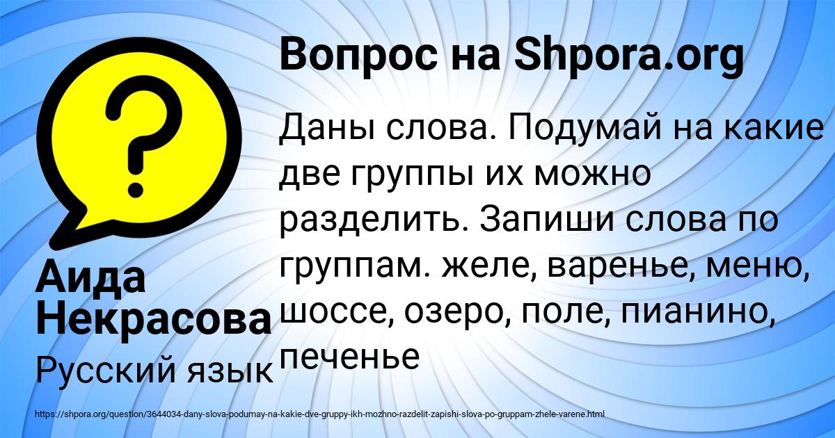 Картинка с текстом вопроса от пользователя Аида Некрасова
