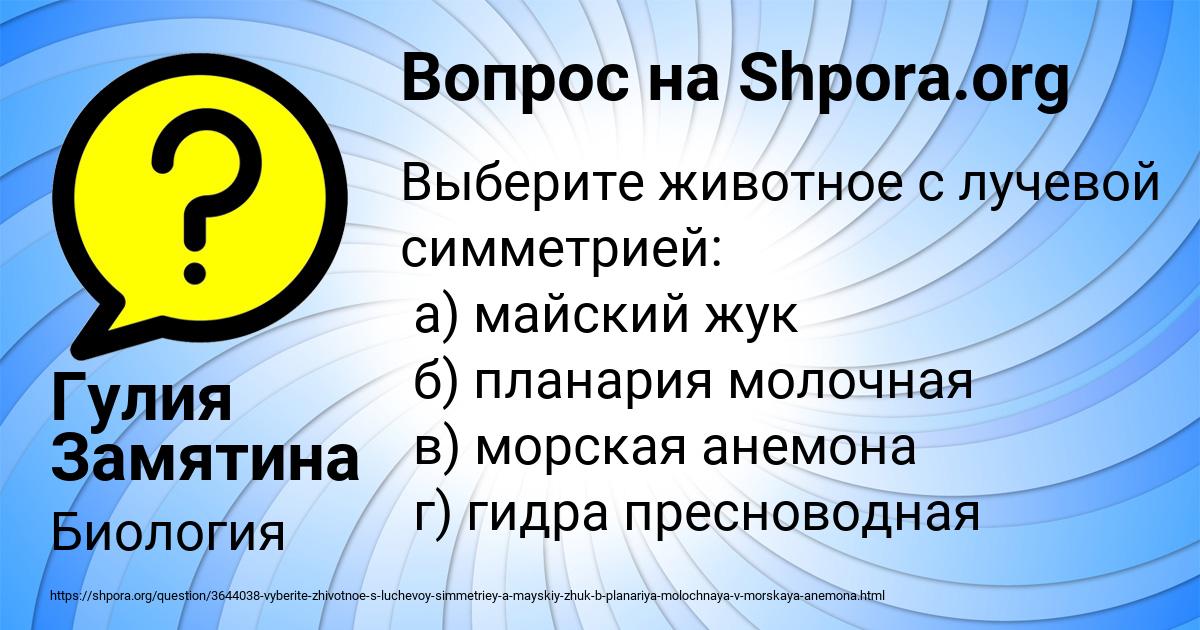 Картинка с текстом вопроса от пользователя Гулия Замятина