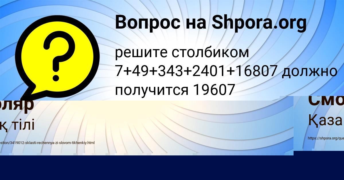 Картинка с текстом вопроса от пользователя СЕРЕГА КИРИЛЕНКО