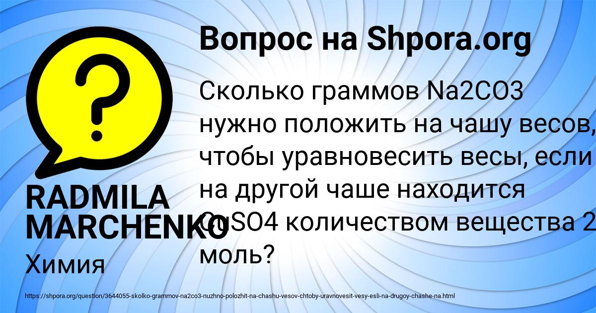 Картинка с текстом вопроса от пользователя RADMILA MARCHENKO
