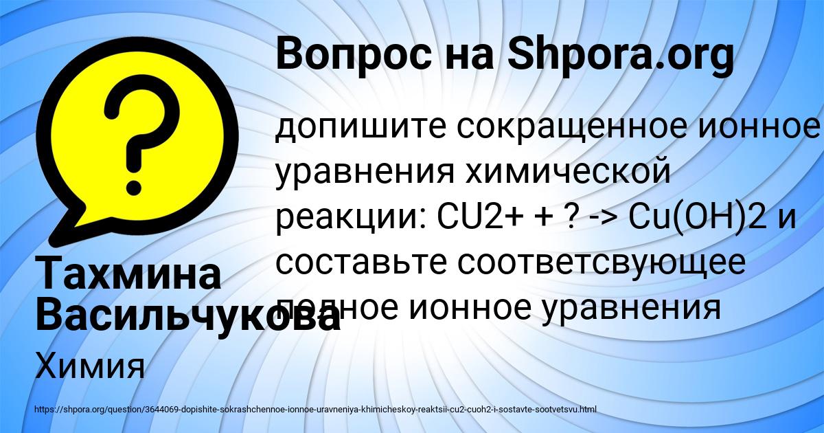 Картинка с текстом вопроса от пользователя Тахмина Васильчукова