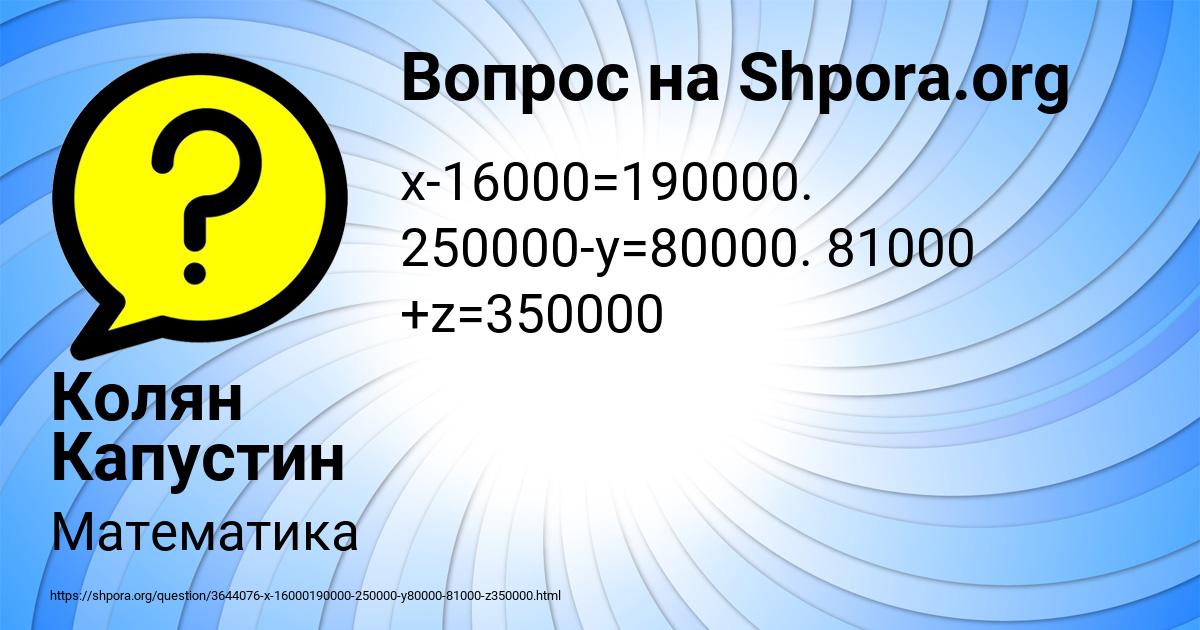 Картинка с текстом вопроса от пользователя Колян Капустин