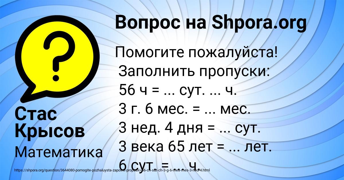 Картинка с текстом вопроса от пользователя Стас Крысов