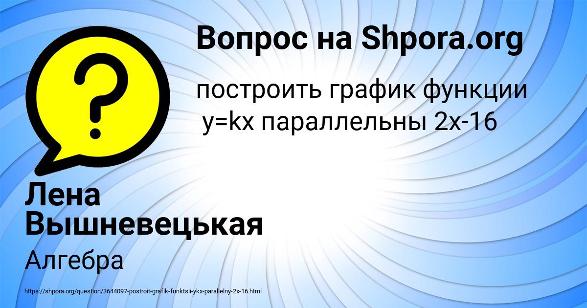 Картинка с текстом вопроса от пользователя Лена Вышневецькая