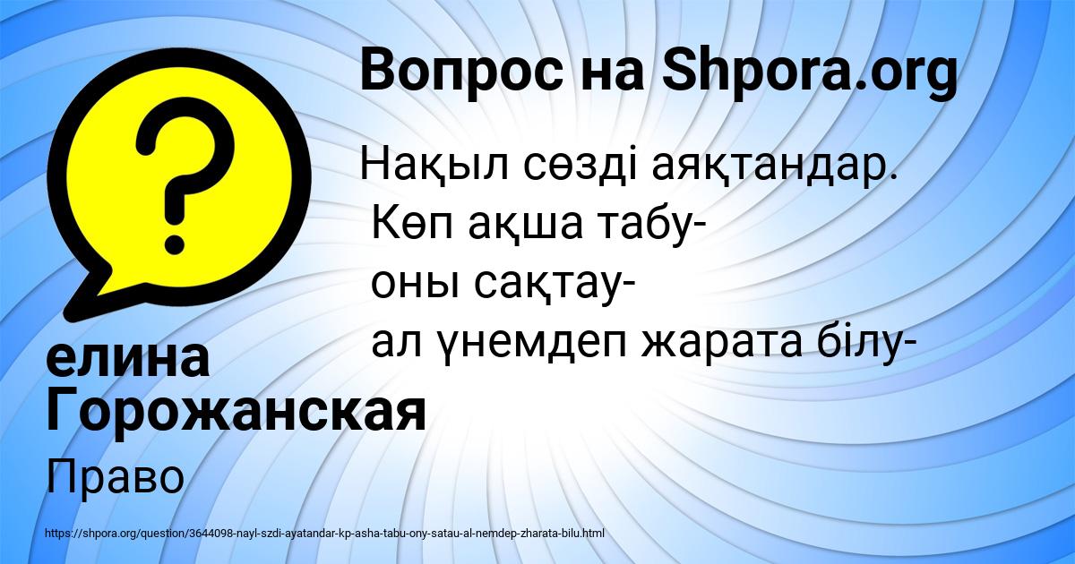 Картинка с текстом вопроса от пользователя елина Горожанская