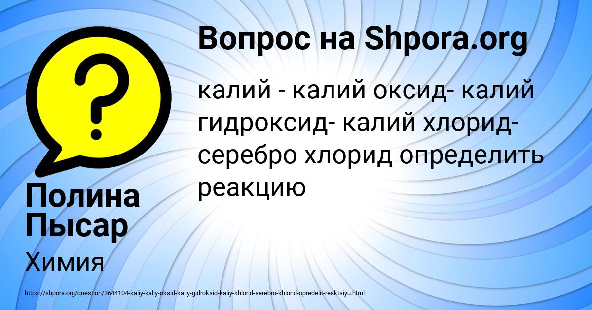 Картинка с текстом вопроса от пользователя Полина Пысар