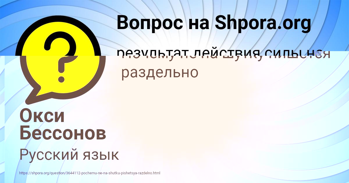 Картинка с текстом вопроса от пользователя Окси Бессонов
