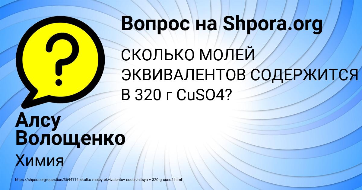 Картинка с текстом вопроса от пользователя Алсу Волощенко