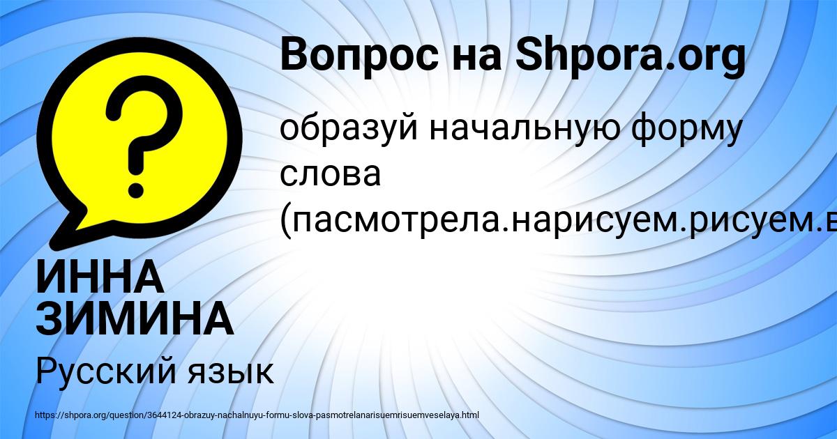 Картинка с текстом вопроса от пользователя ИННА ЗИМИНА