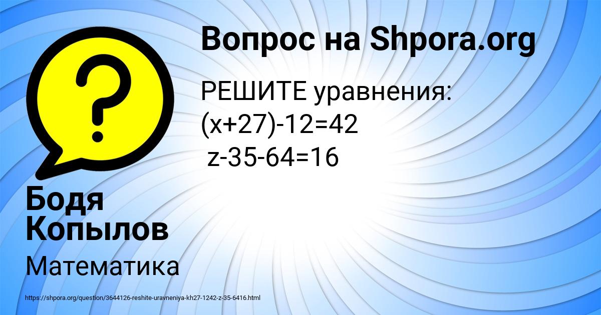 Картинка с текстом вопроса от пользователя Бодя Копылов