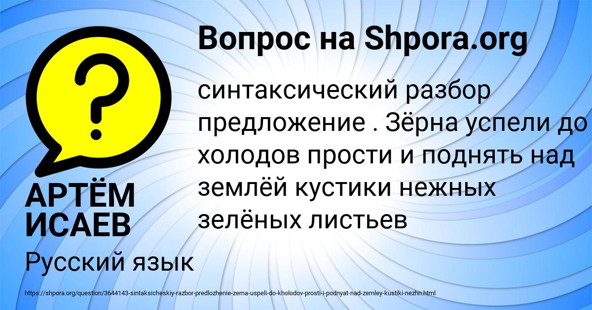 Картинка с текстом вопроса от пользователя АРТЁМ ИСАЕВ