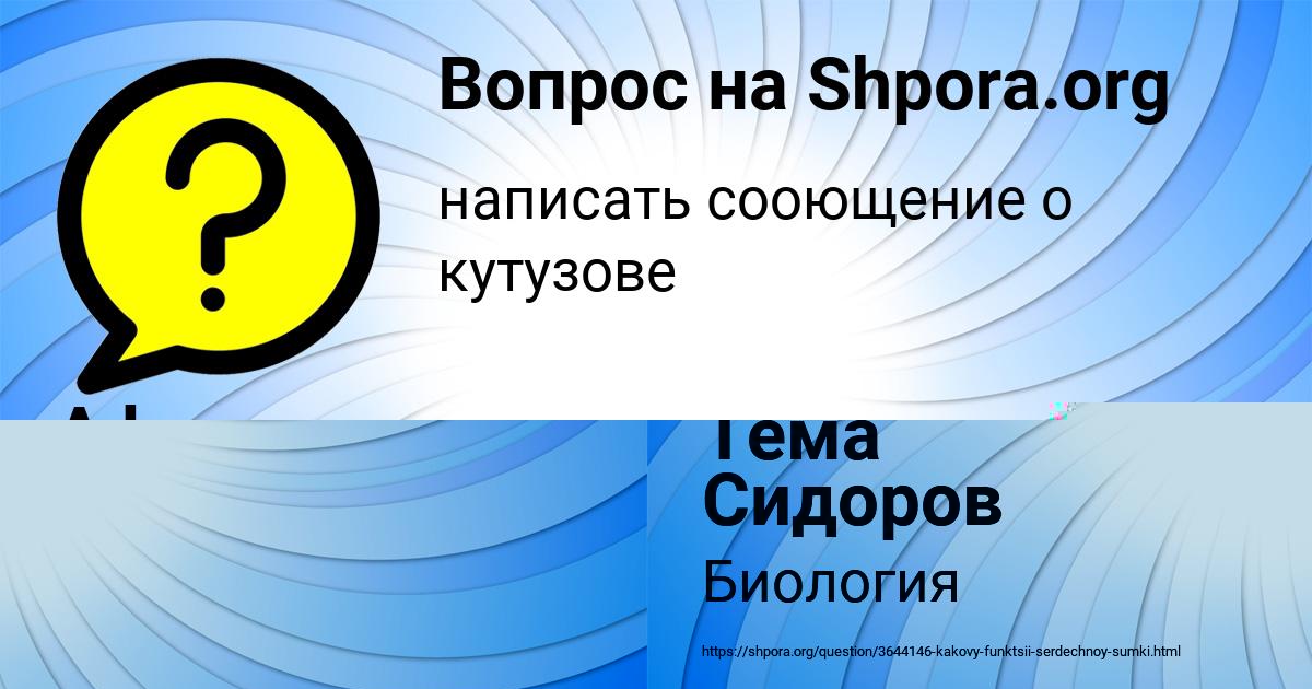 Картинка с текстом вопроса от пользователя Тема Сидоров