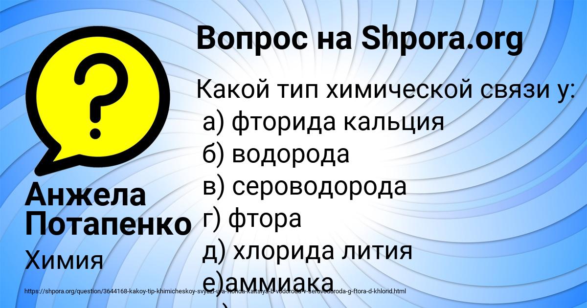 Картинка с текстом вопроса от пользователя Анжела Потапенко