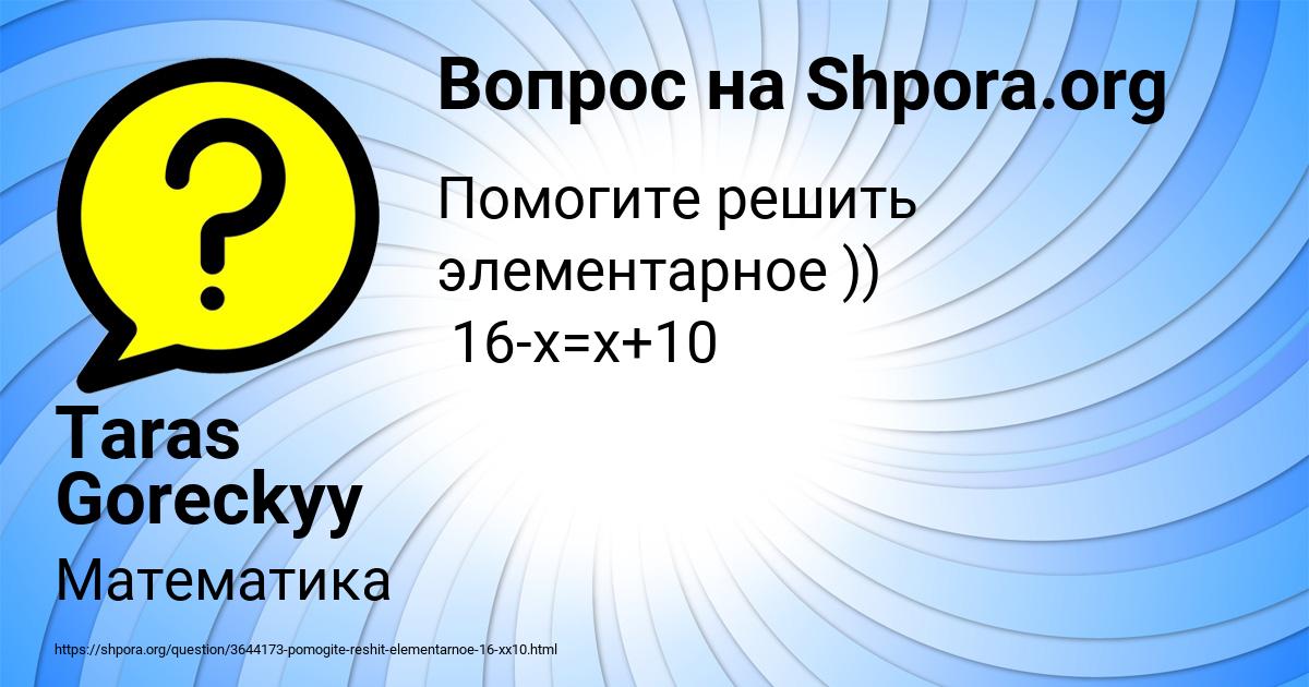 Картинка с текстом вопроса от пользователя Taras Goreckyy