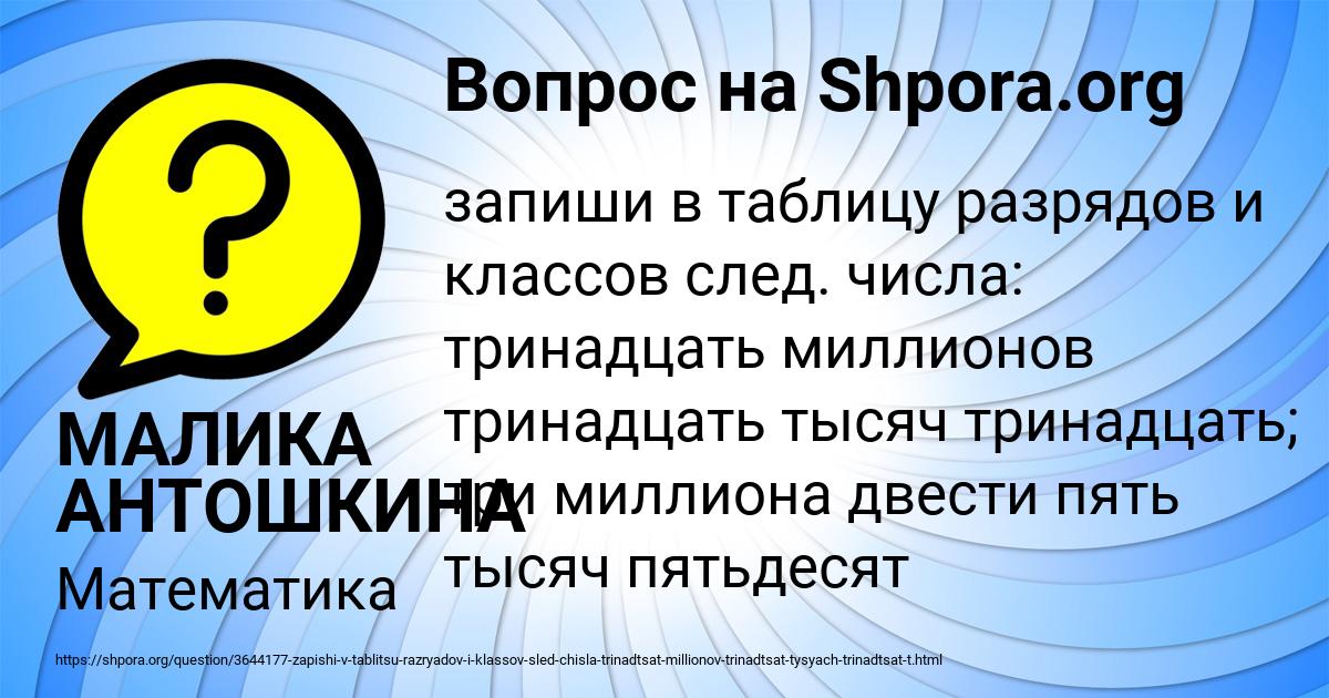 Картинка с текстом вопроса от пользователя МАЛИКА АНТОШКИНА