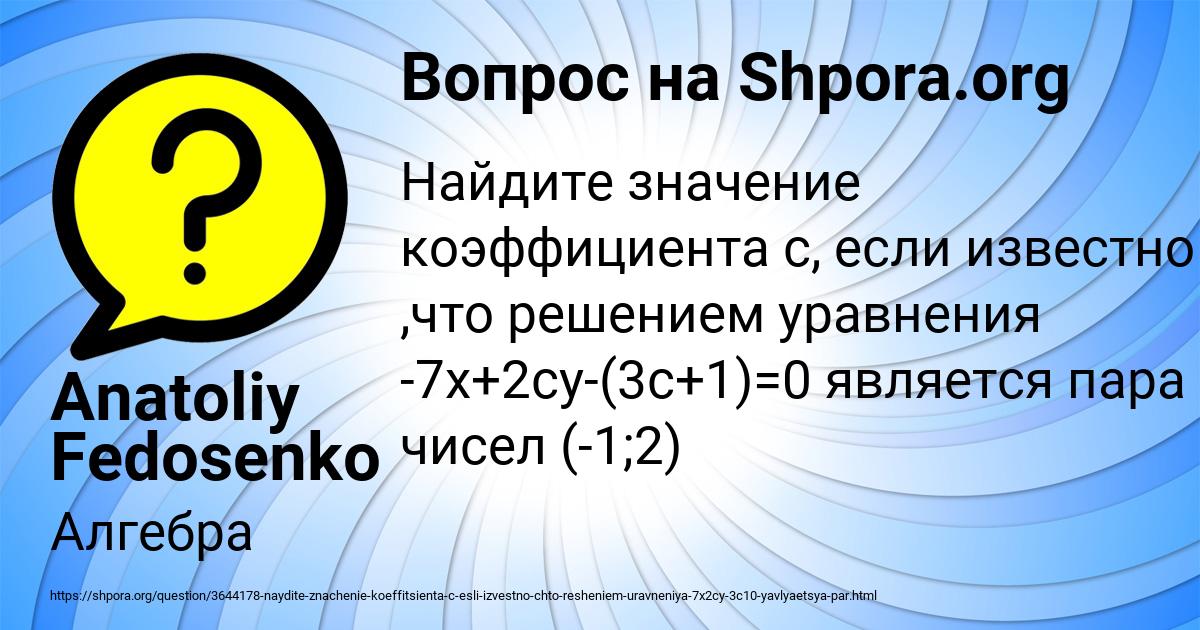 Картинка с текстом вопроса от пользователя Anatoliy Fedosenko