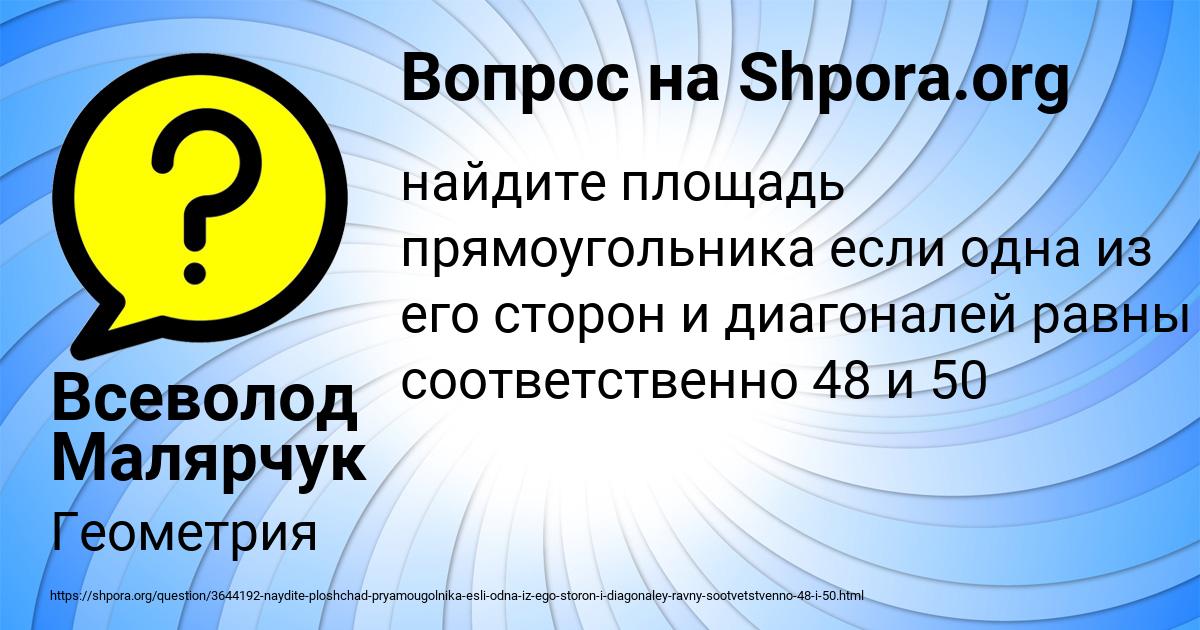 Картинка с текстом вопроса от пользователя Всеволод Малярчук