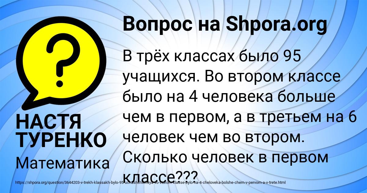 Картинка с текстом вопроса от пользователя НАСТЯ ТУРЕНКО