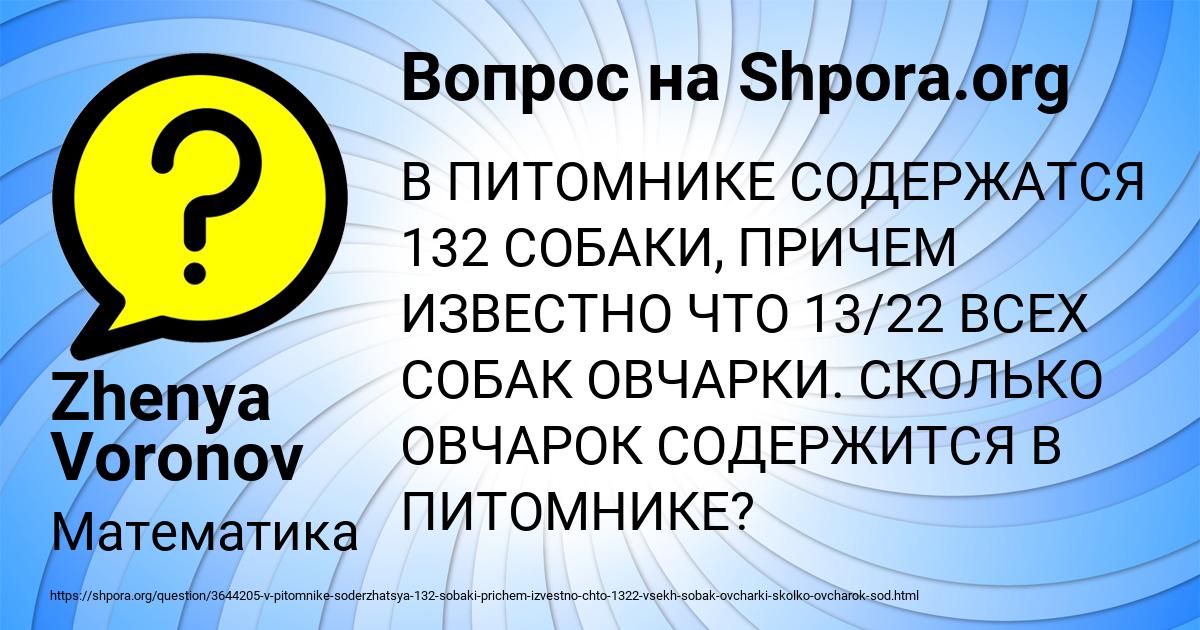 Картинка с текстом вопроса от пользователя Zhenya Voronov