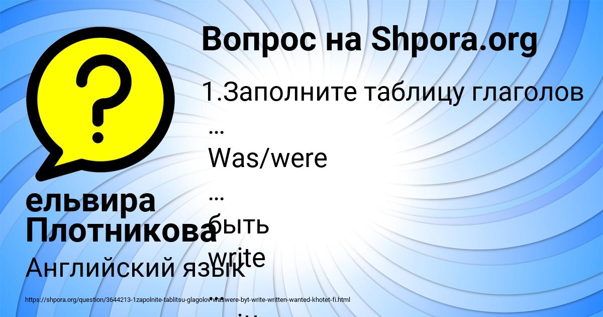 Картинка с текстом вопроса от пользователя ельвира Плотникова