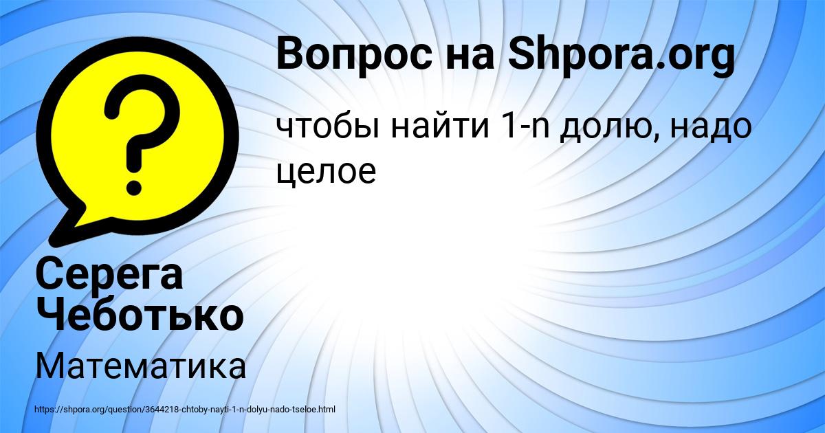 Картинка с текстом вопроса от пользователя Серега Чеботько